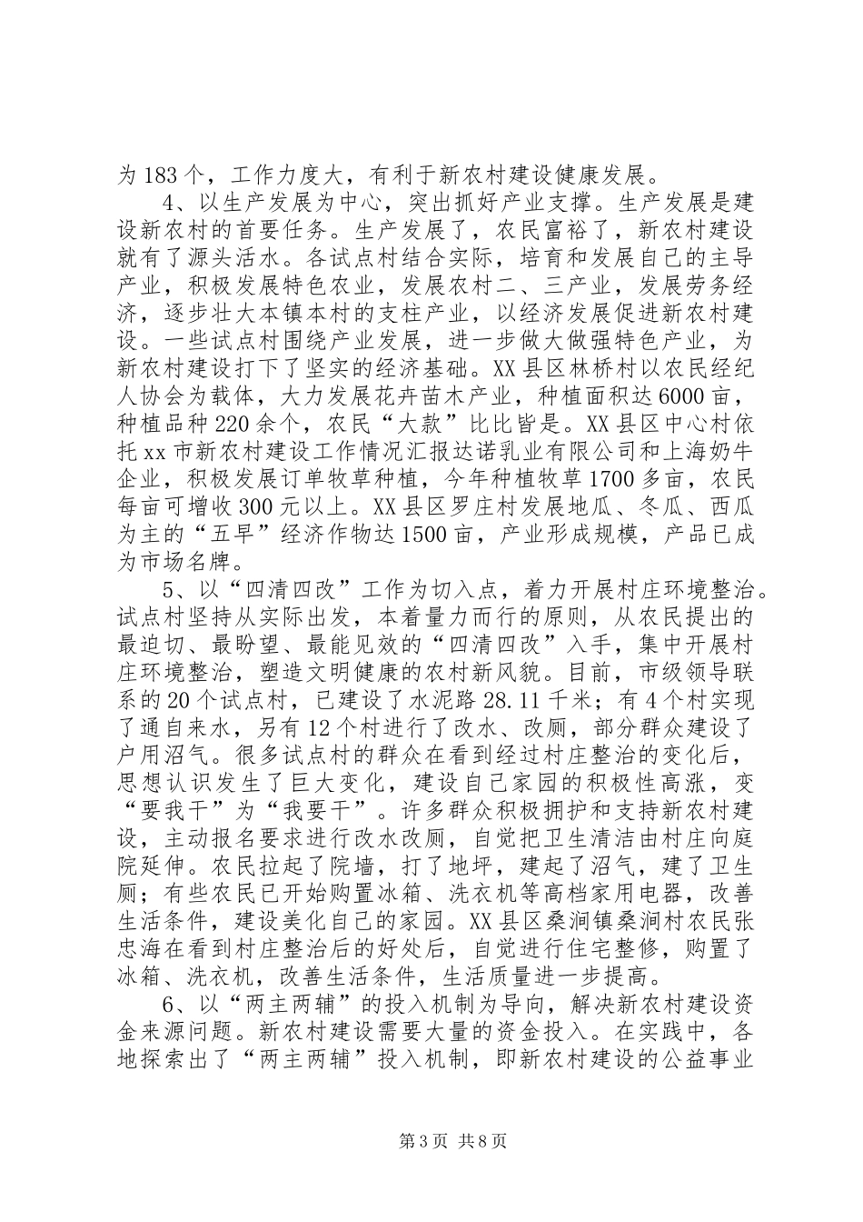 XX市新农村建设工作情况汇报 _第3页