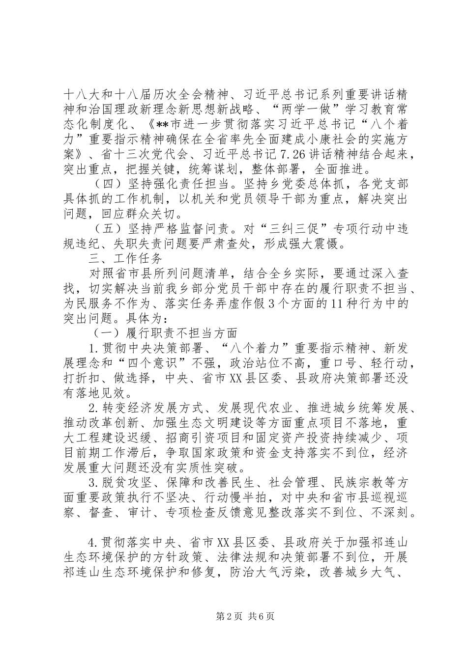 乡开展三纠三促工作作风专项行动实施方案_第2页