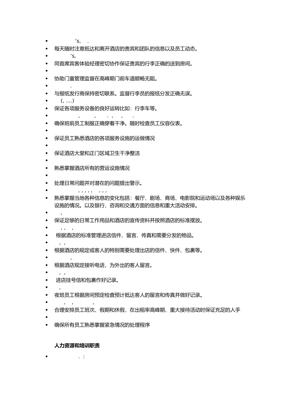 礼宾部各岗位职责说明书_第2页
