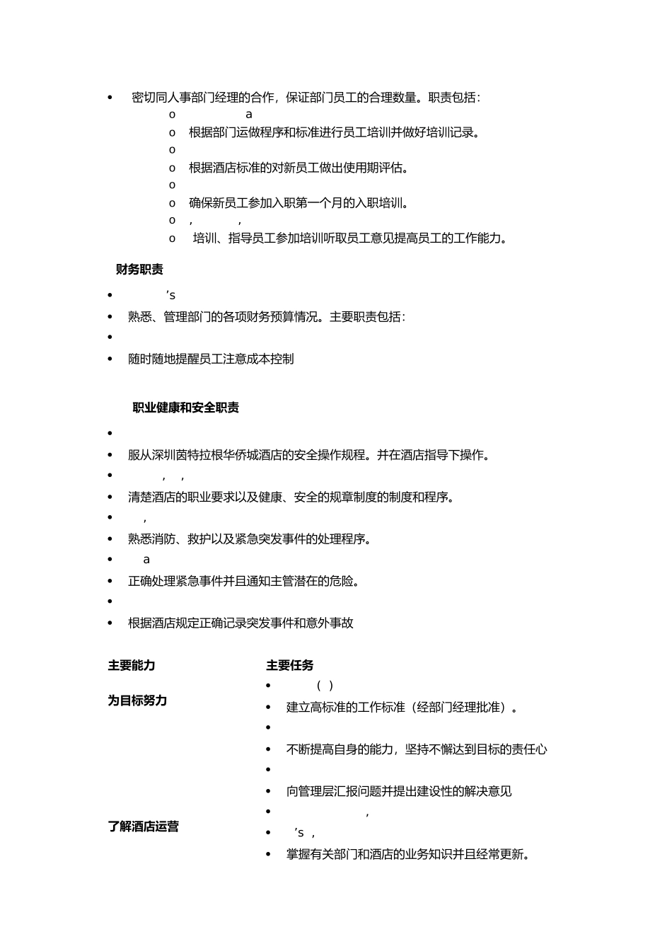 礼宾部各岗位职责说明书_第3页