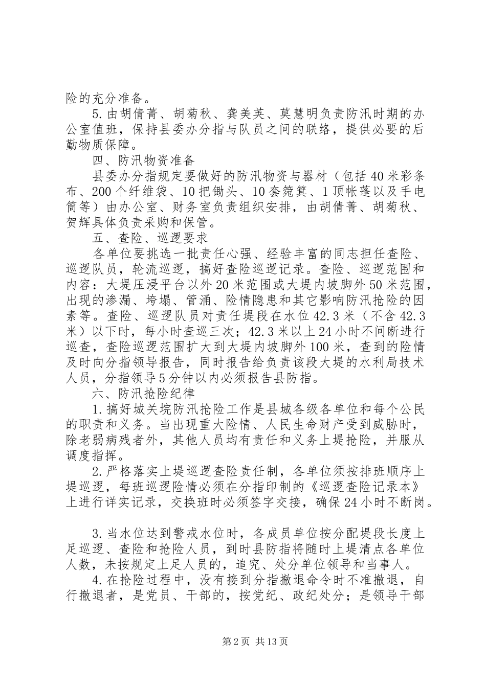 文广新局XX年工作方案5篇_第2页