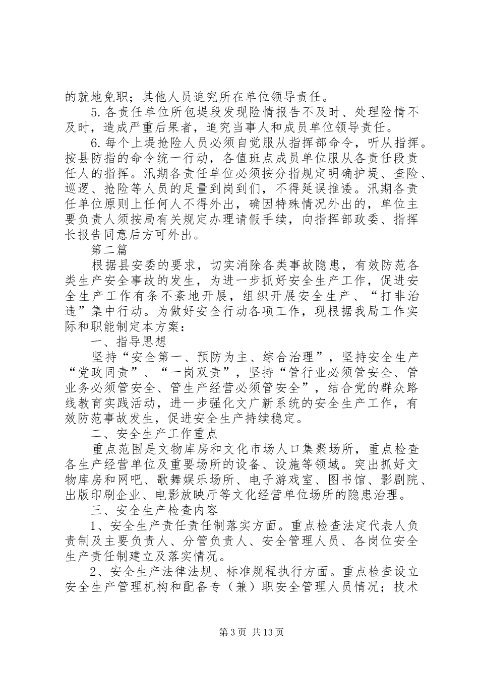 文广新局XX年工作方案5篇_第3页