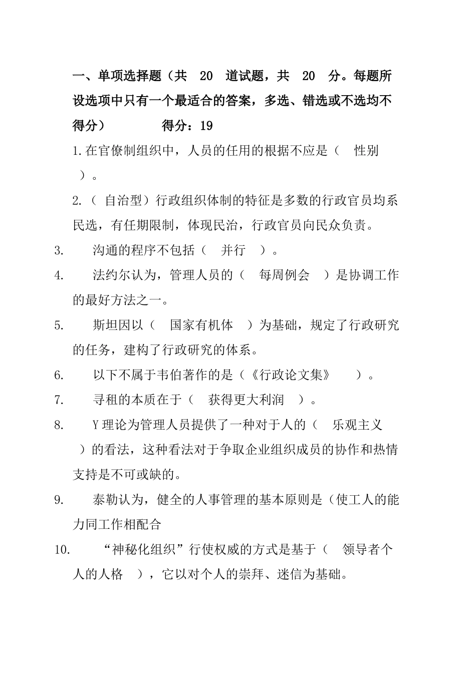 XXXX西方行政学说电大很长手机搜索用_第1页