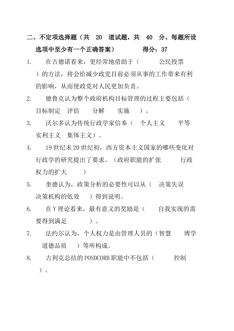 XXXX西方行政学说电大很长手机搜索用_第3页
