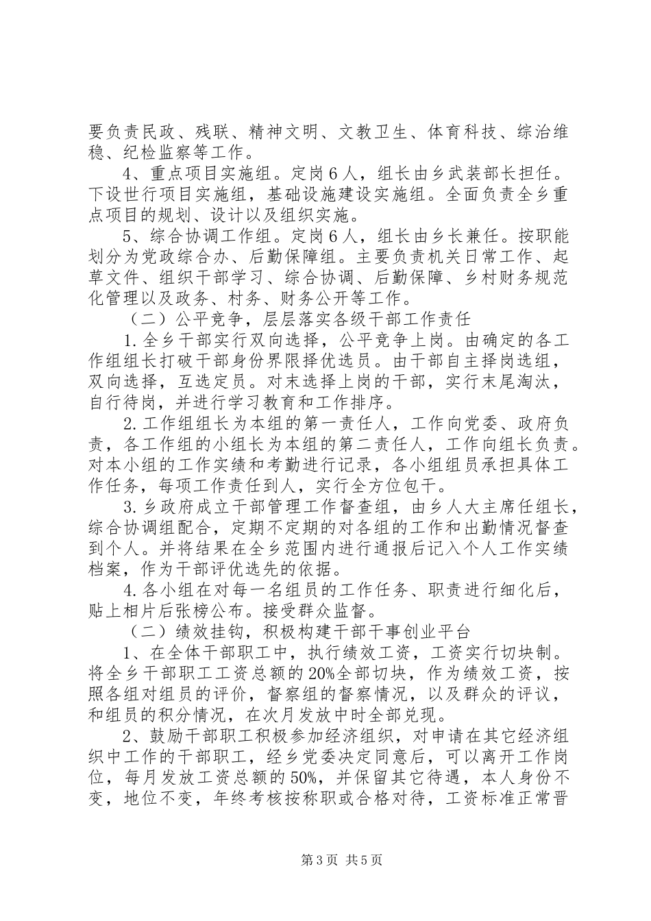 关于加强和改革干部管理工作的方案 _第3页
