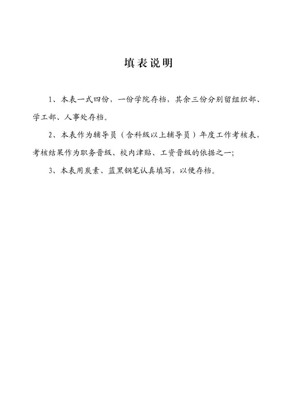 某大学辅导员年度工作考核表汇编_第2页