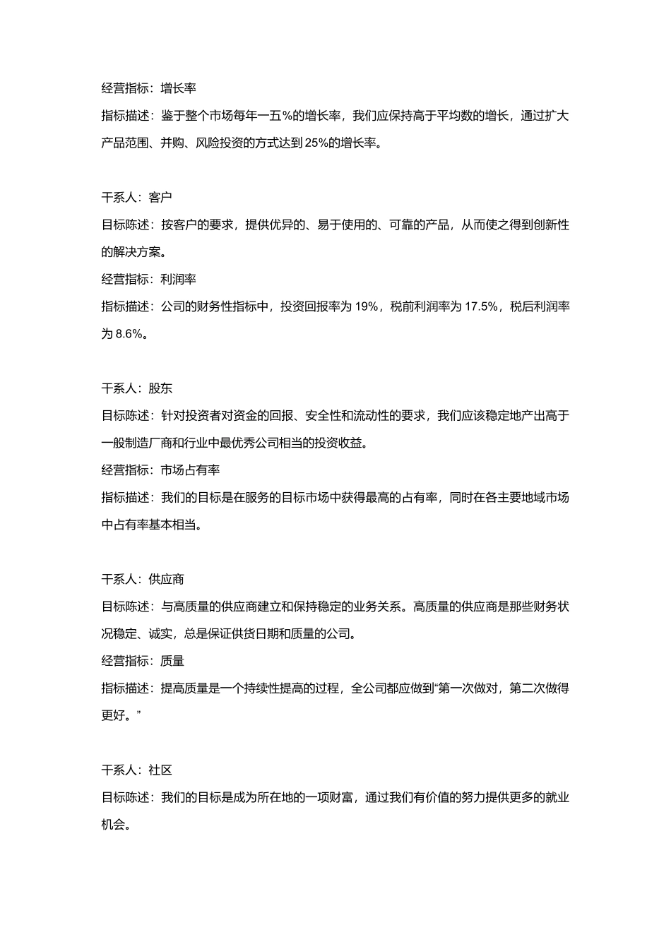 论第一张平衡记分卡的诞生_第2页