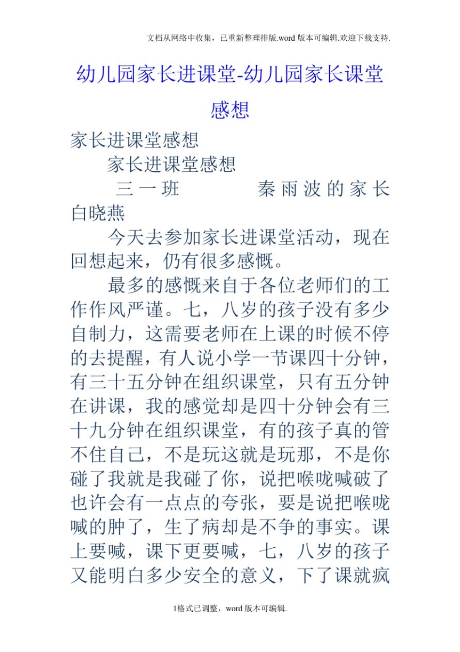 幼儿园家长进课堂幼儿园家长课堂感想_第1页
