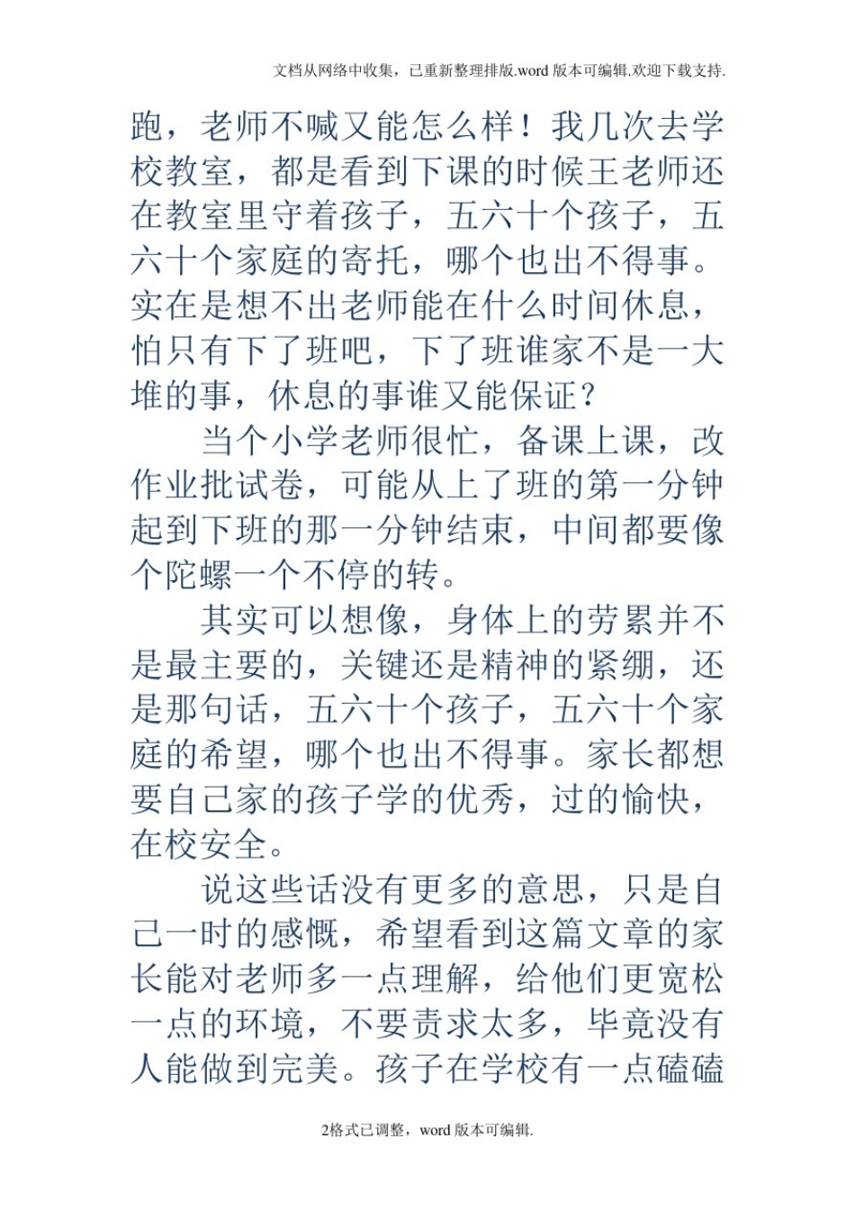 幼儿园家长进课堂幼儿园家长课堂感想_第2页