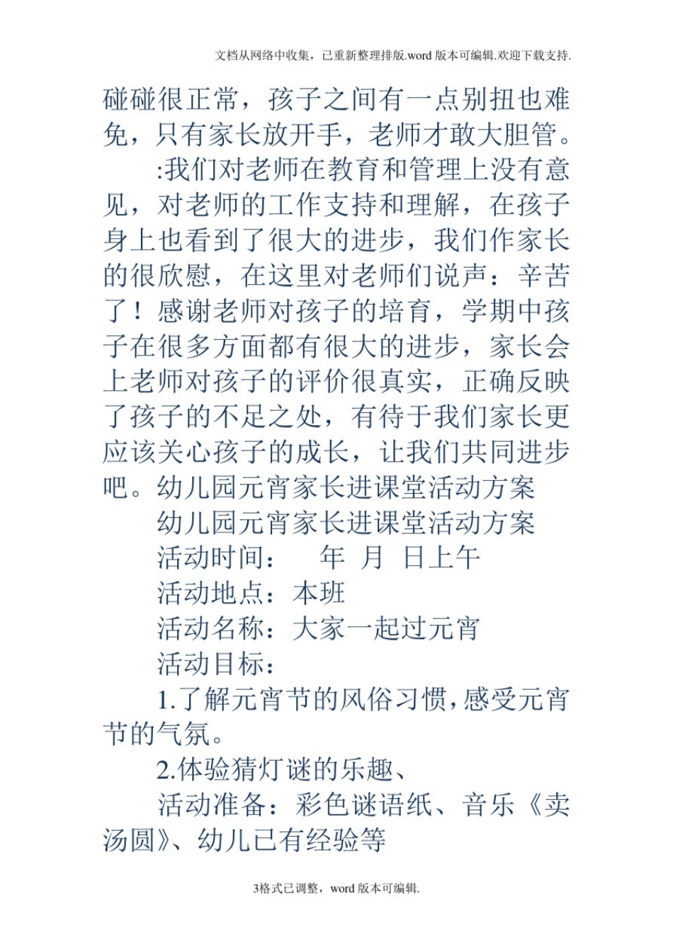 幼儿园家长进课堂幼儿园家长课堂感想_第3页