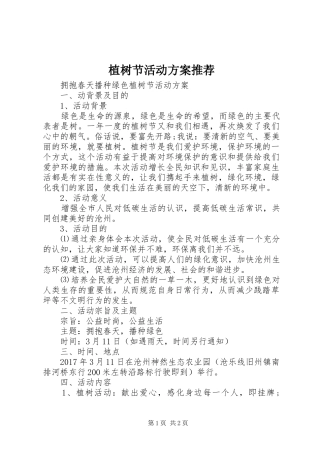 植树节活动方案推荐