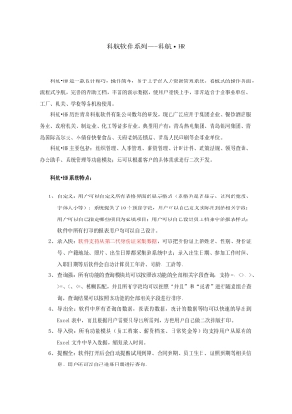 科航·HR普及版简介XXXX0430
