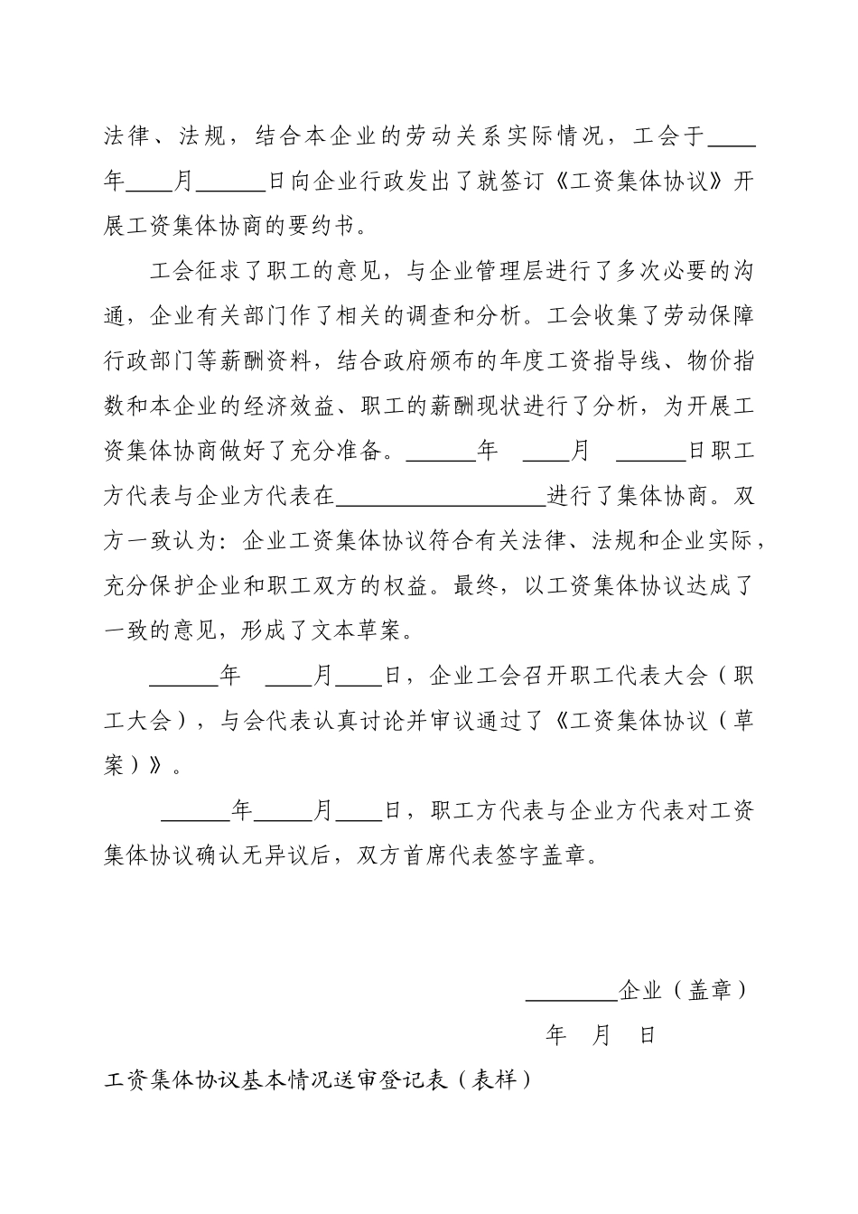工资集体协议报审材料相关知识_第2页