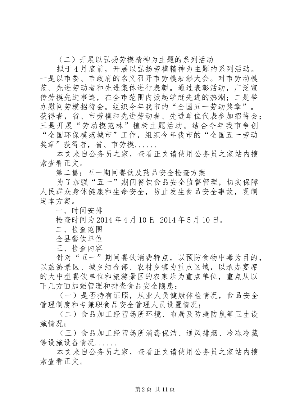 五一活动方案专题10篇_第2页