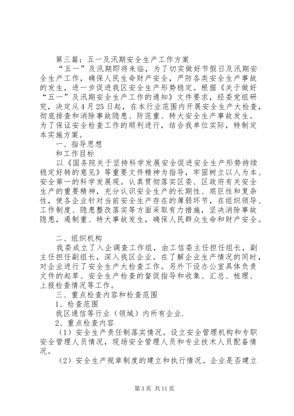 五一活动方案专题10篇_第3页