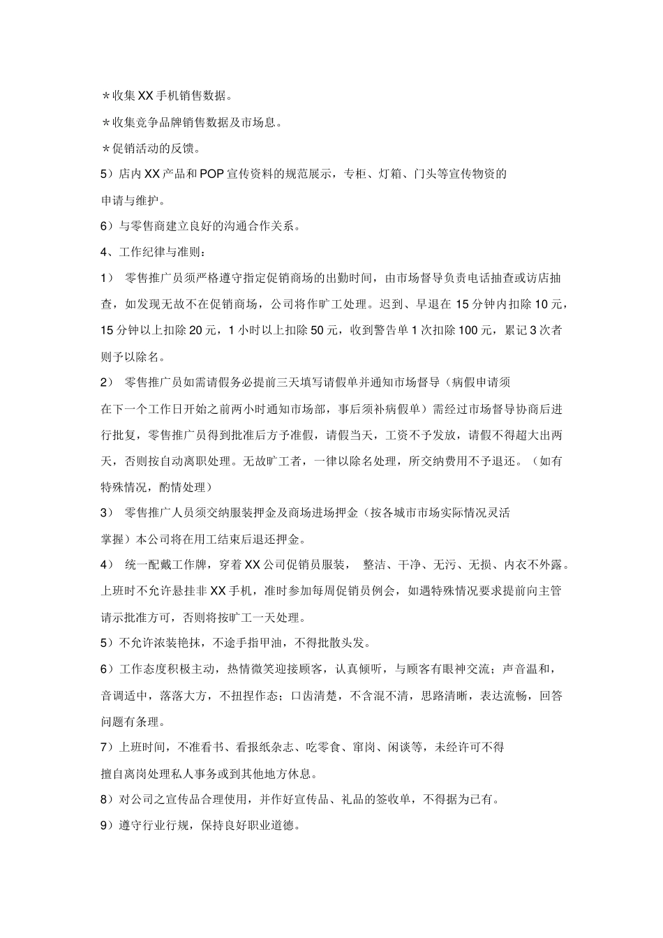 促销员工作手册(1)_第2页