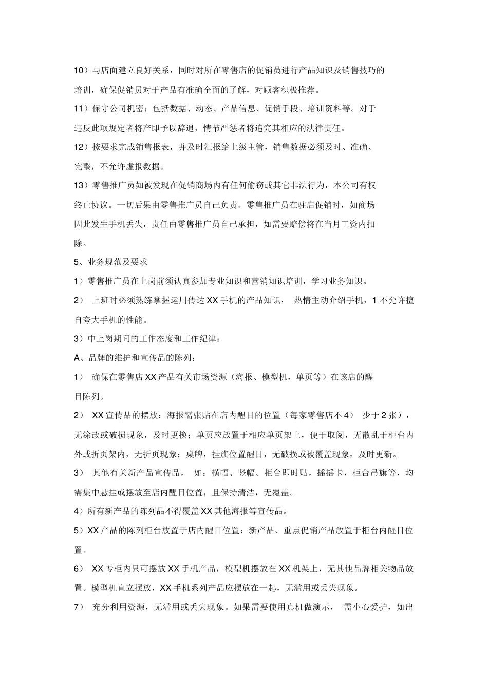 促销员工作手册(1)_第3页