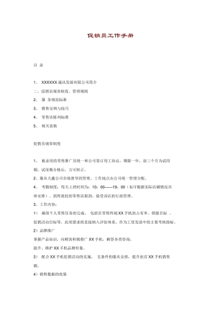 促销员工作手册(1)