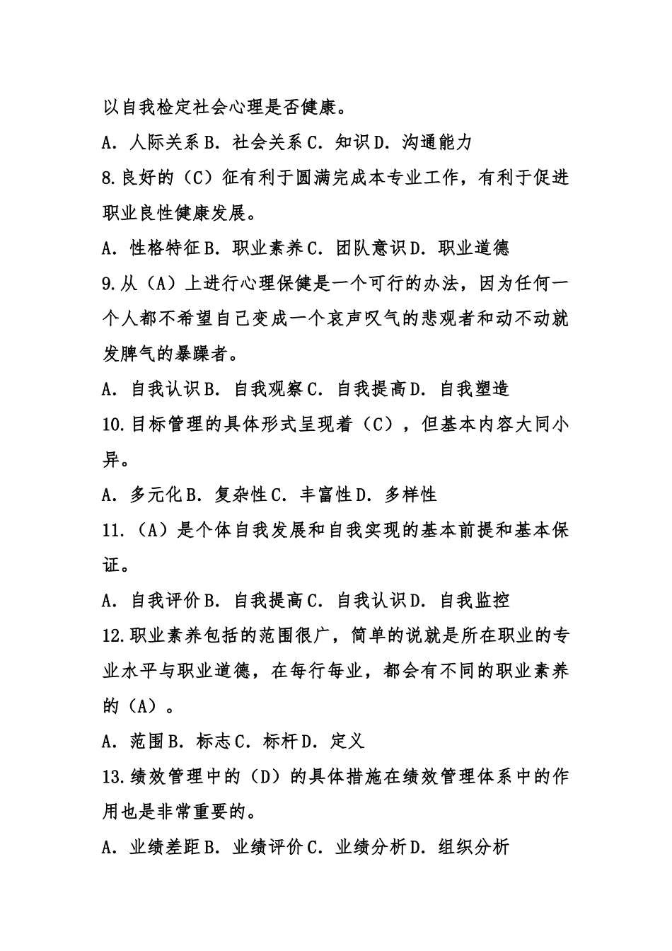《提升自身绩效》100分_第2页