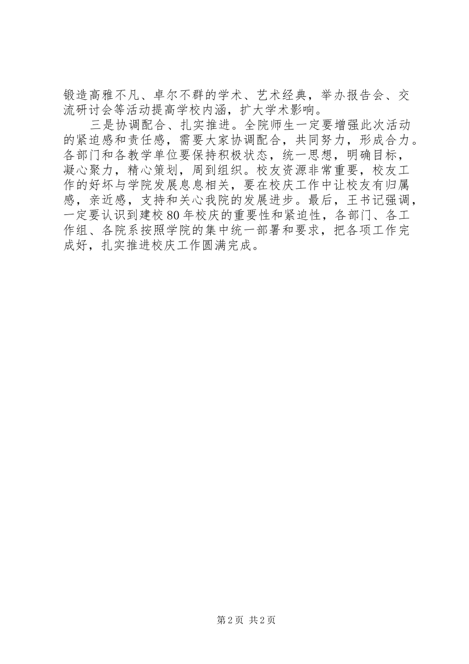 院系关于建校周年校庆工作会议总结_第2页