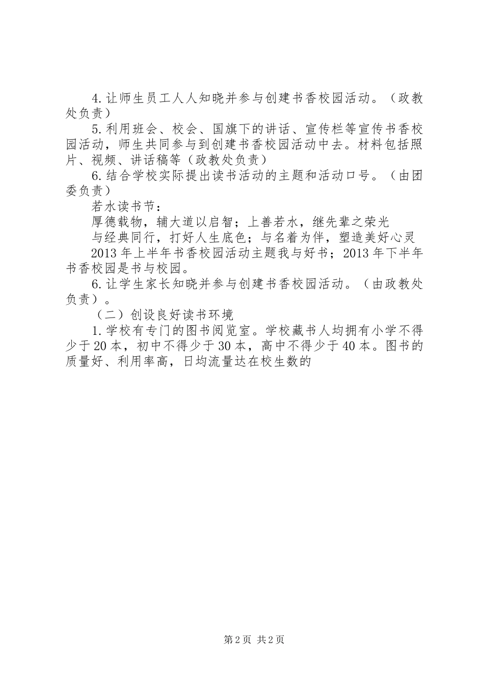 塘新中学创建“书香校园”活动实施方案_第2页