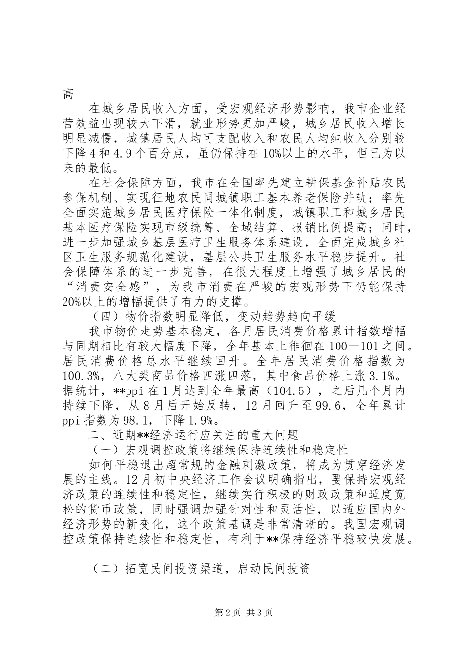 城市经济形势调研报告 _第2页