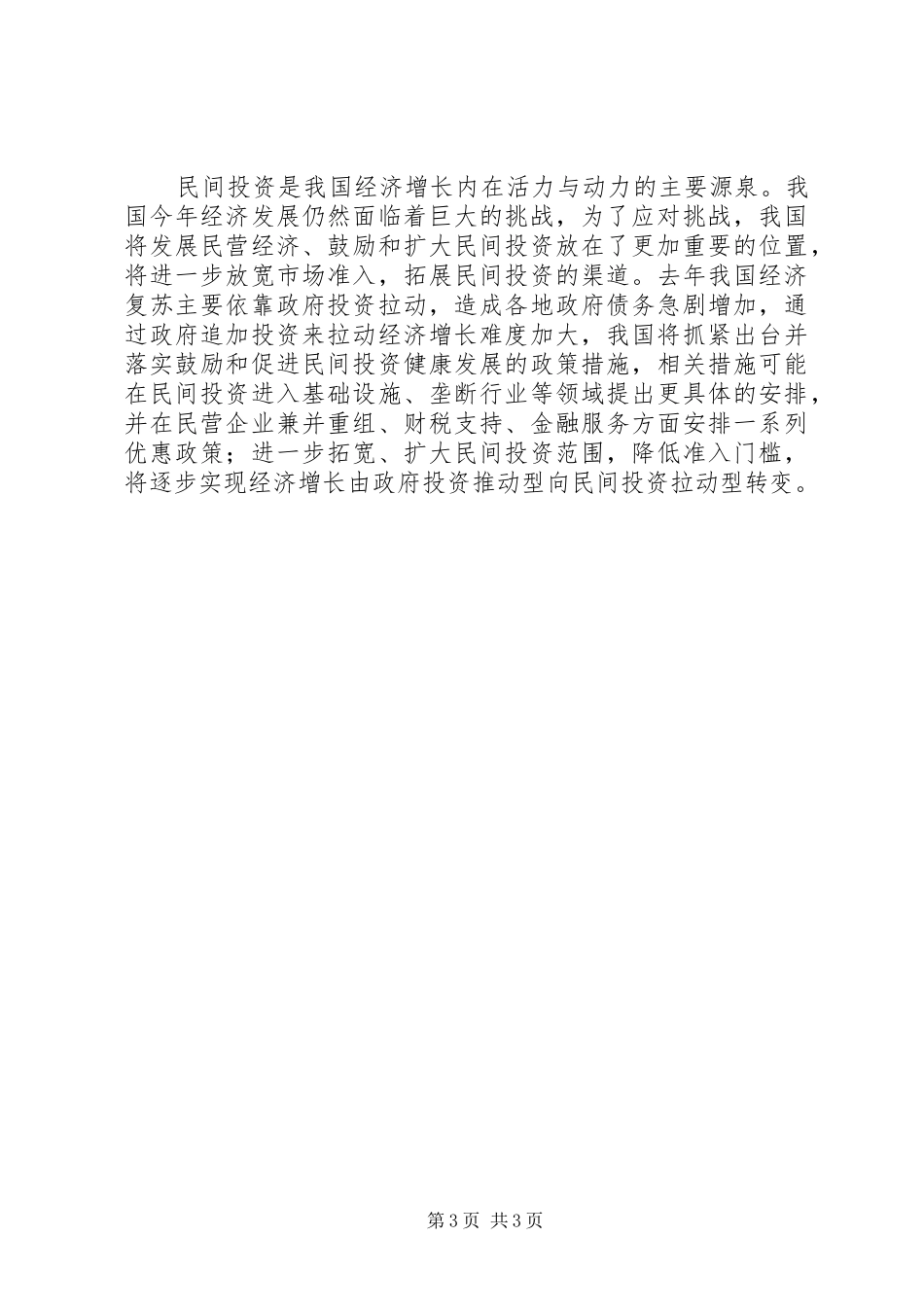 城市经济形势调研报告 _第3页