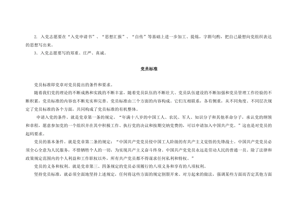 党务工作者培训教材[1]1_第3页