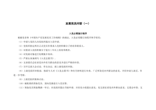 党务工作者培训教材[1]1