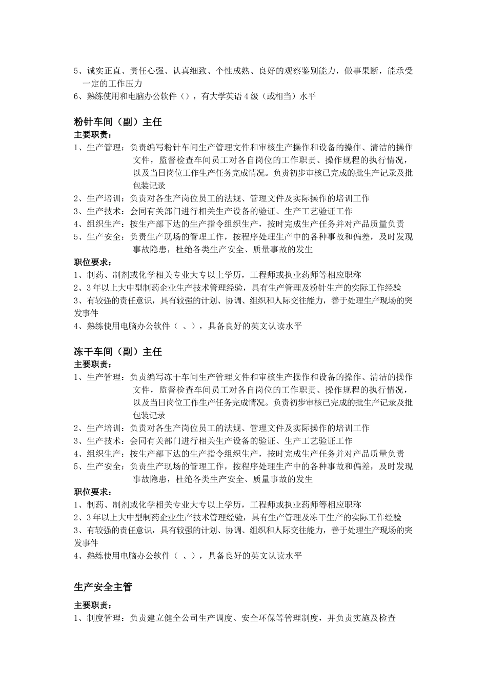 某工业开发区生产管理中心职位说明书_第2页
