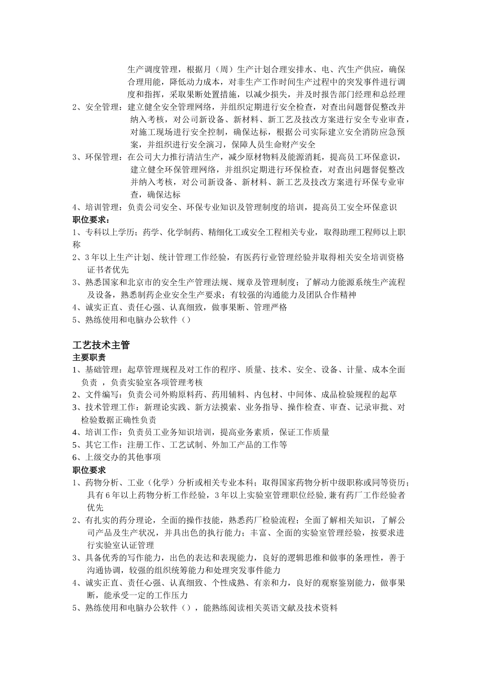 某工业开发区生产管理中心职位说明书_第3页