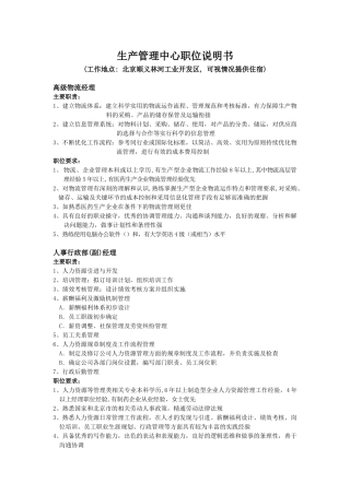 某工业开发区生产管理中心职位说明书