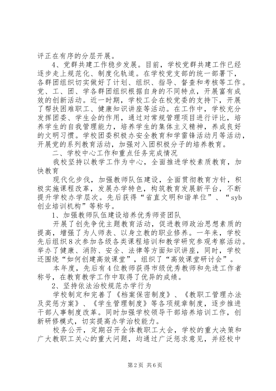 创先争优活动点评情况汇报 _第2页