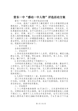 营东一中“感动一中人物”评选活动方案