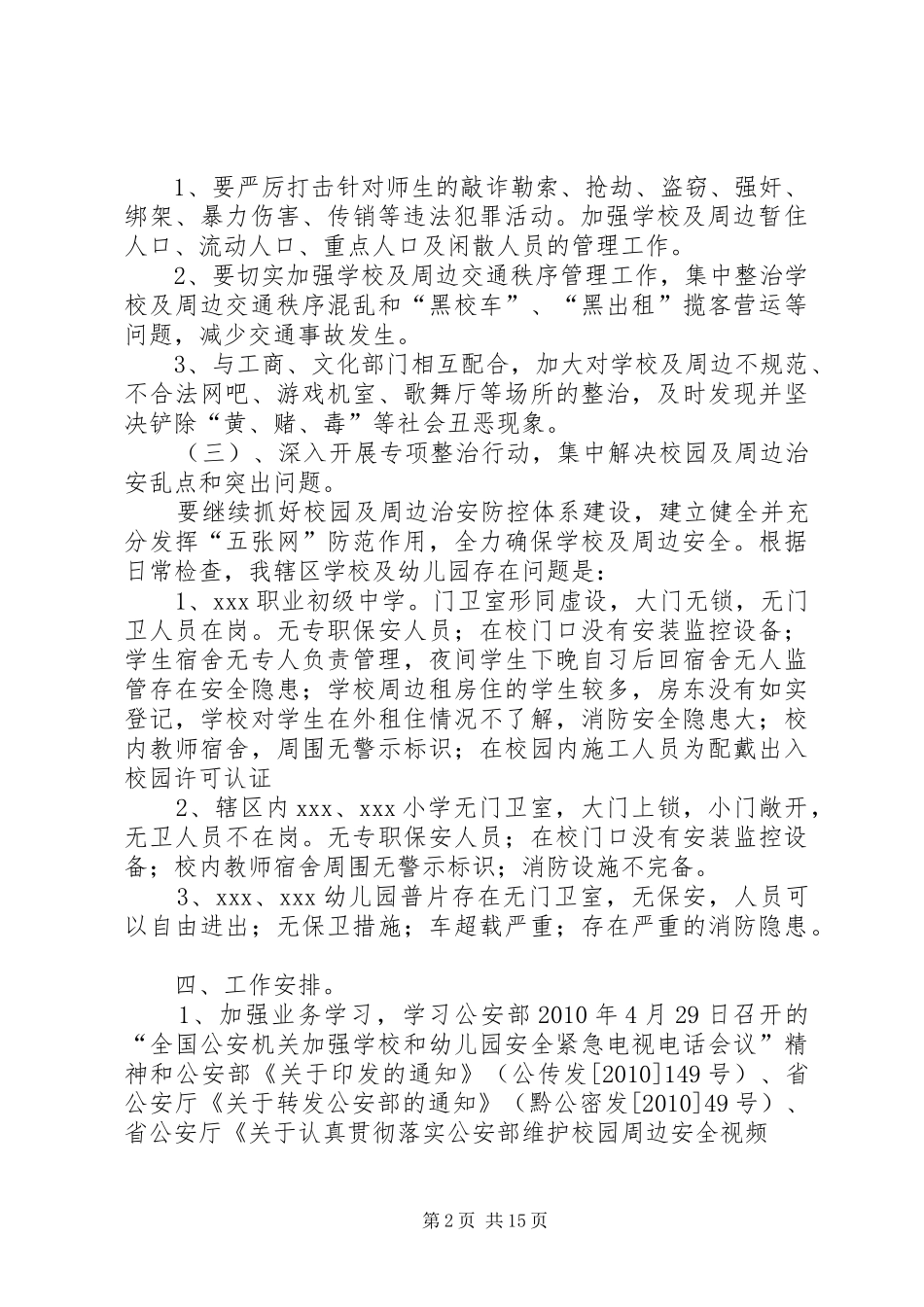 校园环境治理实施方案_第2页