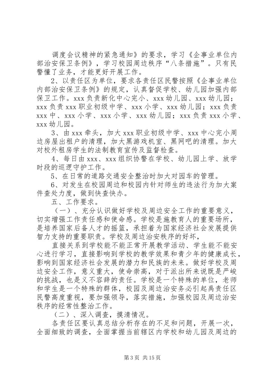 校园环境治理实施方案_第3页