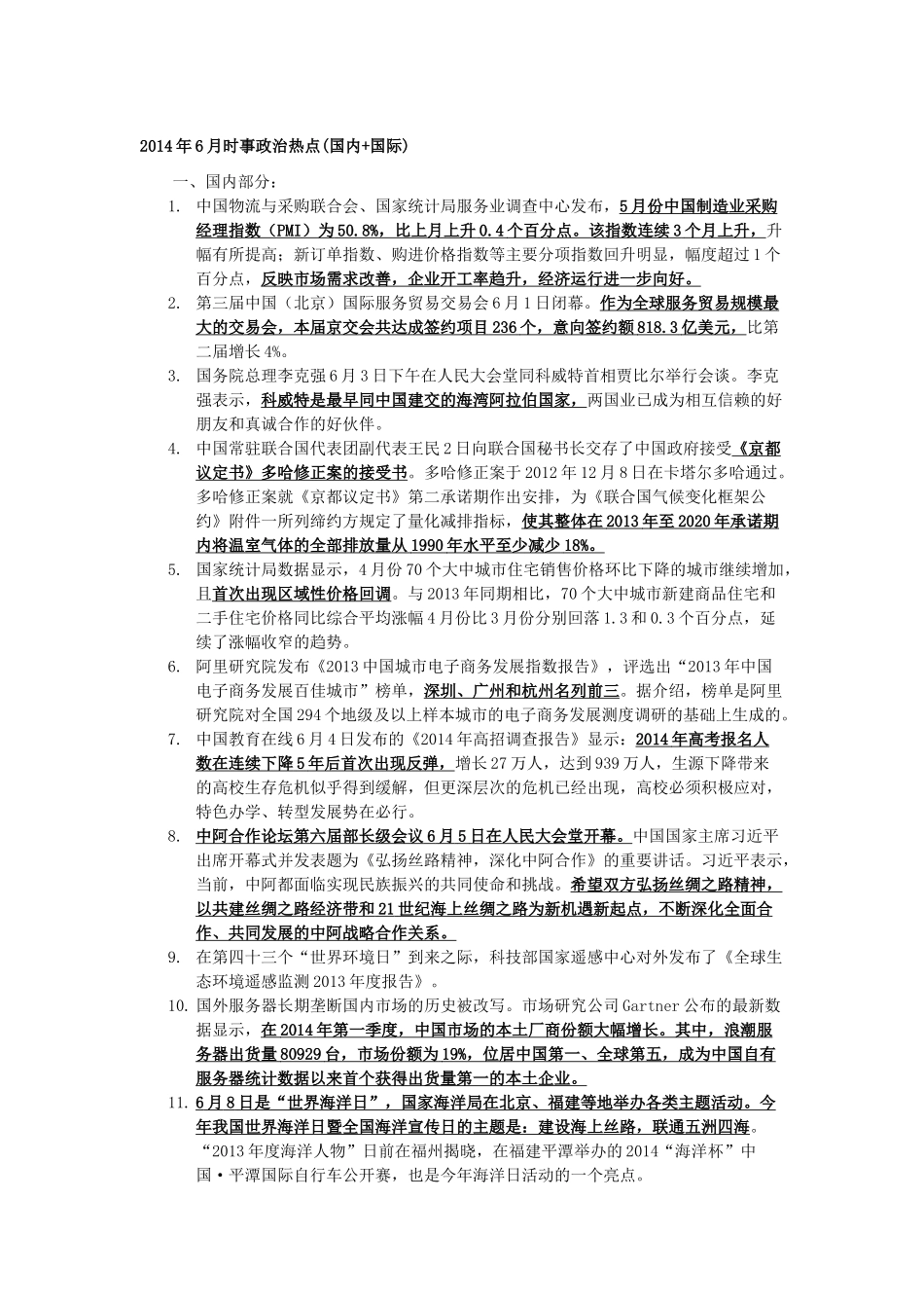 X年3-6月教师招聘时事政治_第1页