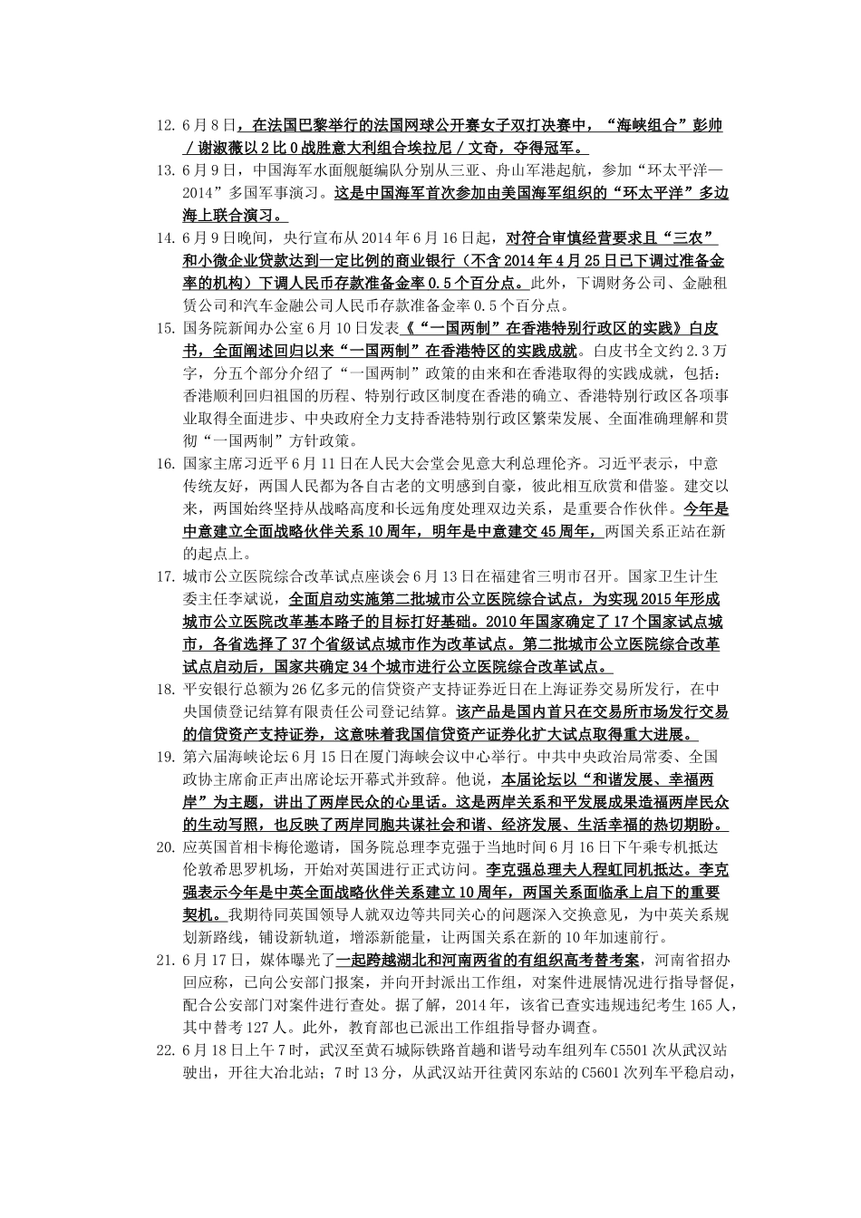 X年3-6月教师招聘时事政治_第2页