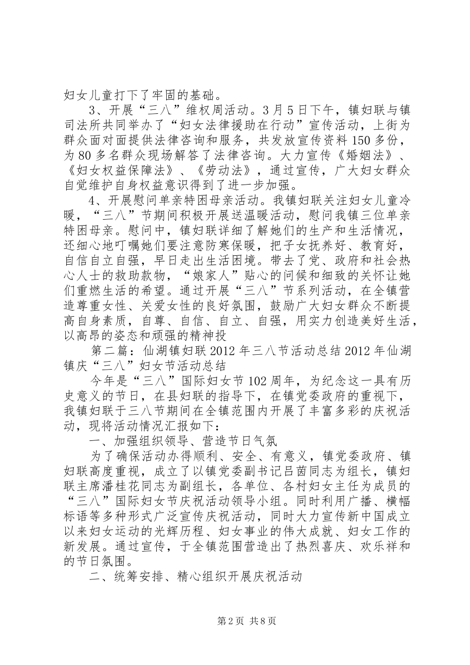 镇妇联XX年三八节活动情况总结_第2页