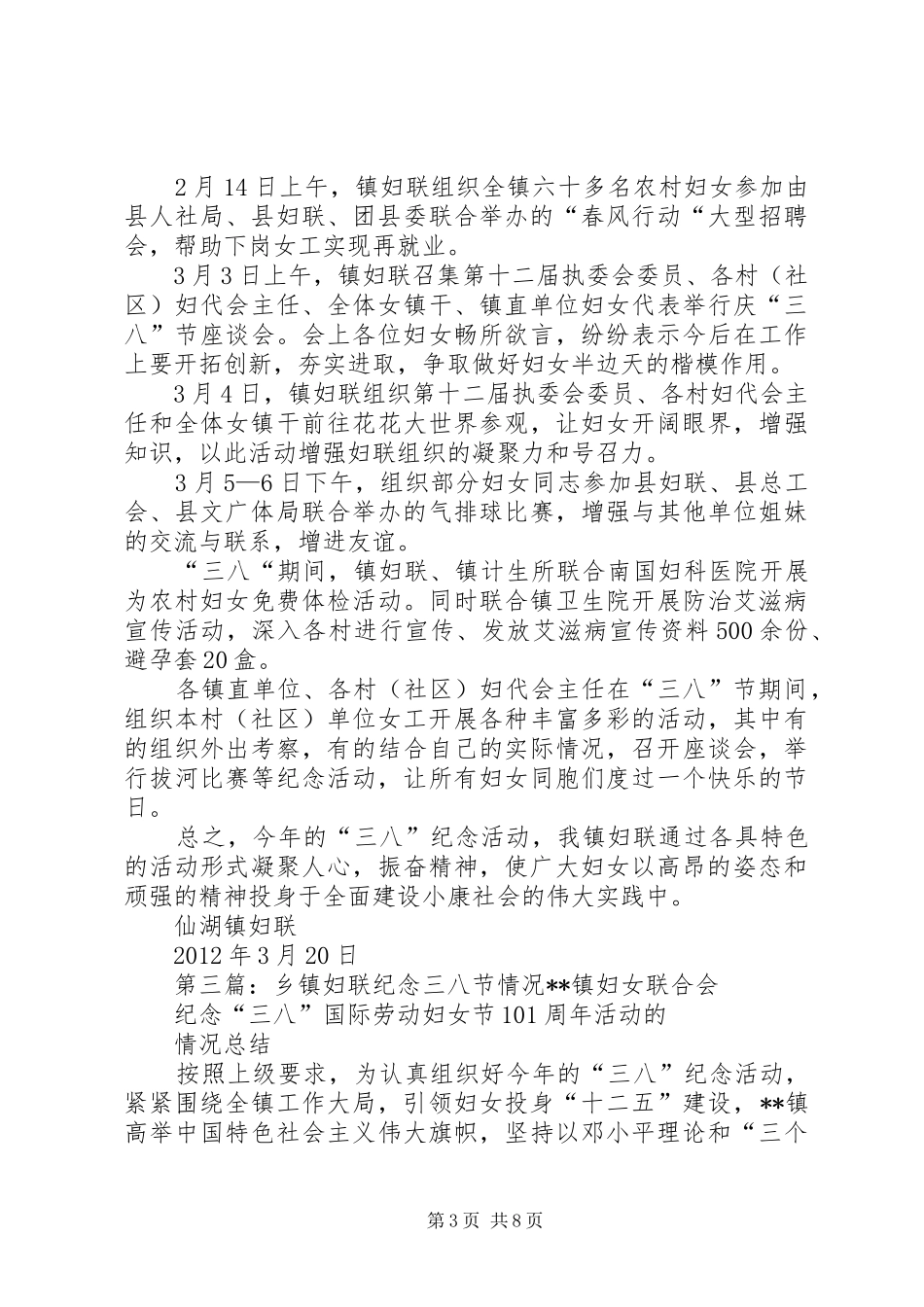 镇妇联XX年三八节活动情况总结_第3页