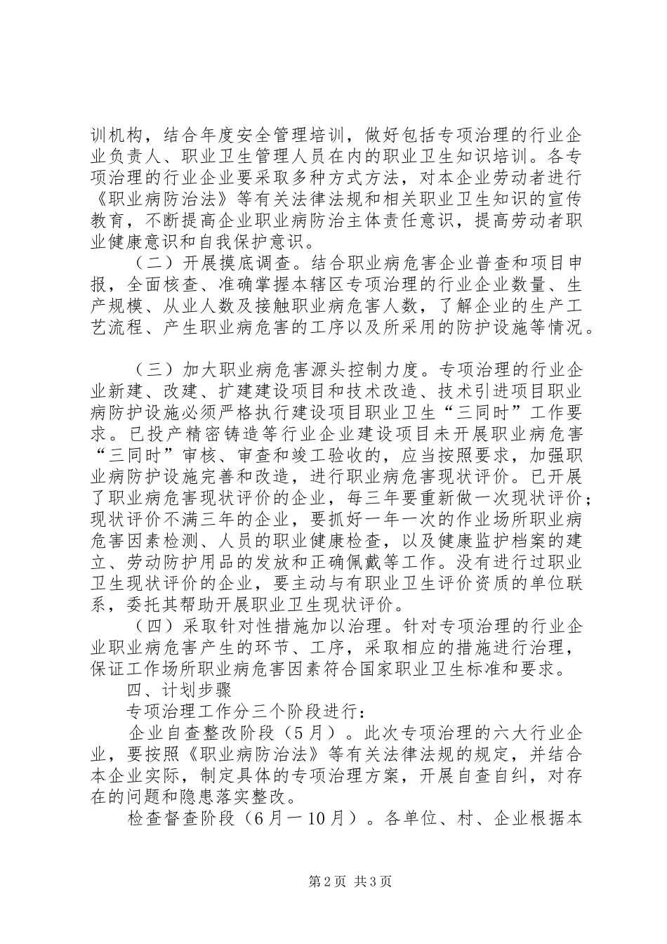 职业病危害专项治理工作方案_第2页