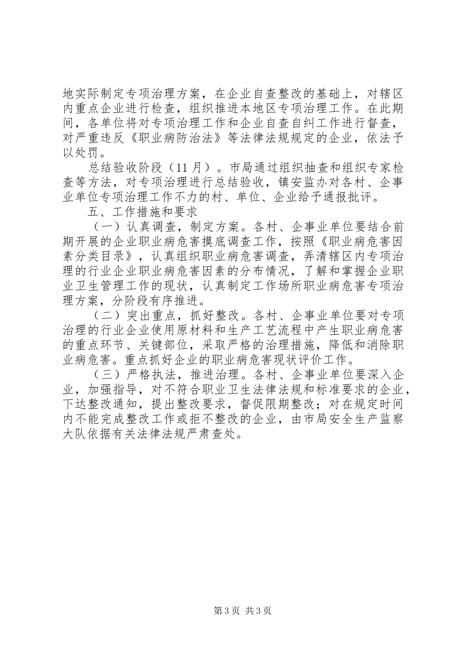 职业病危害专项治理工作方案_第3页
