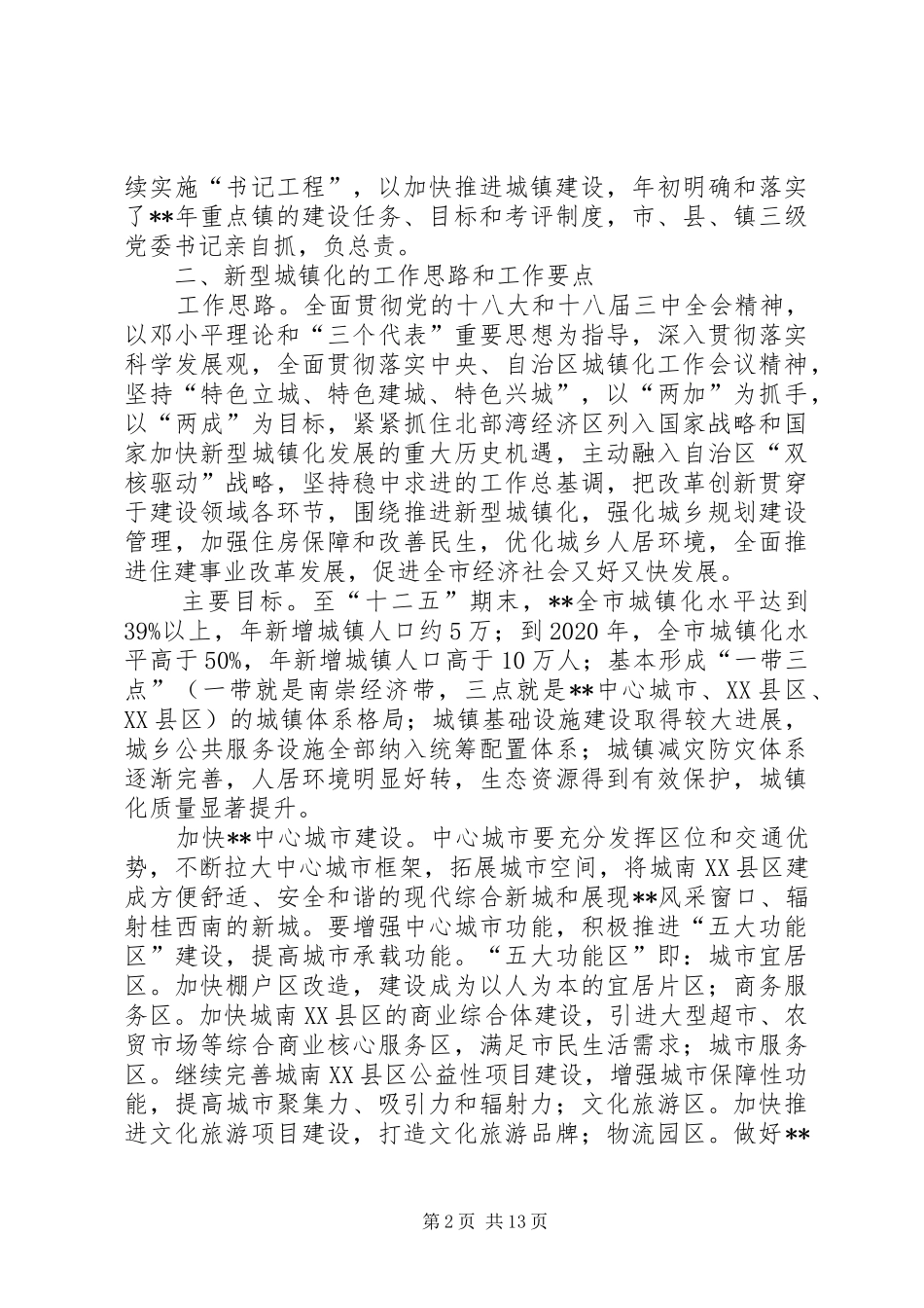 城镇化工作推进情况自查报告 _第2页