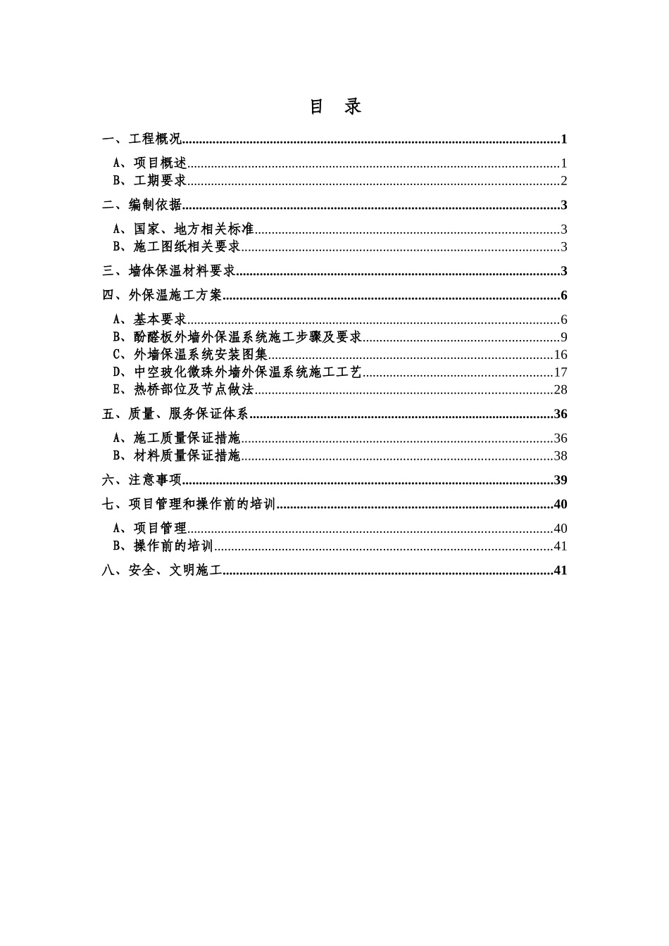 保温砂浆外墙保温施工方案_第2页