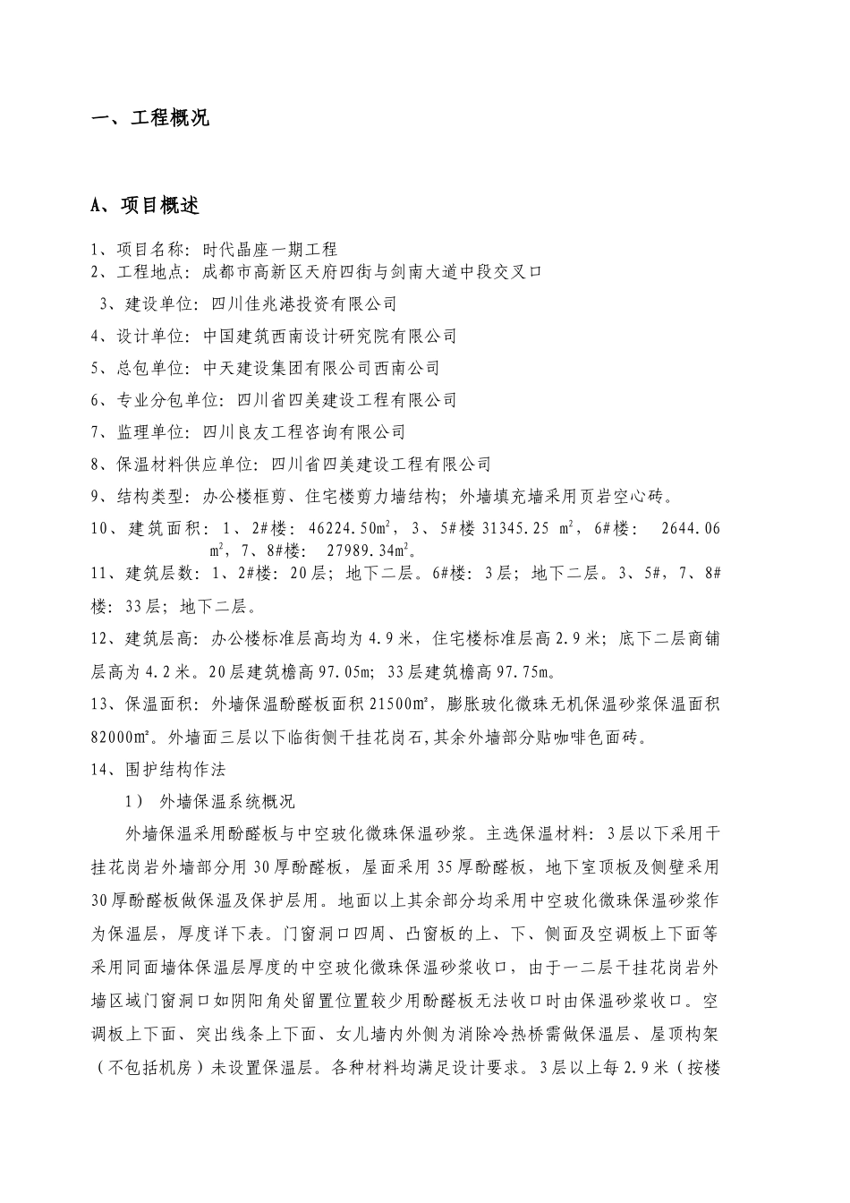 保温砂浆外墙保温施工方案_第3页