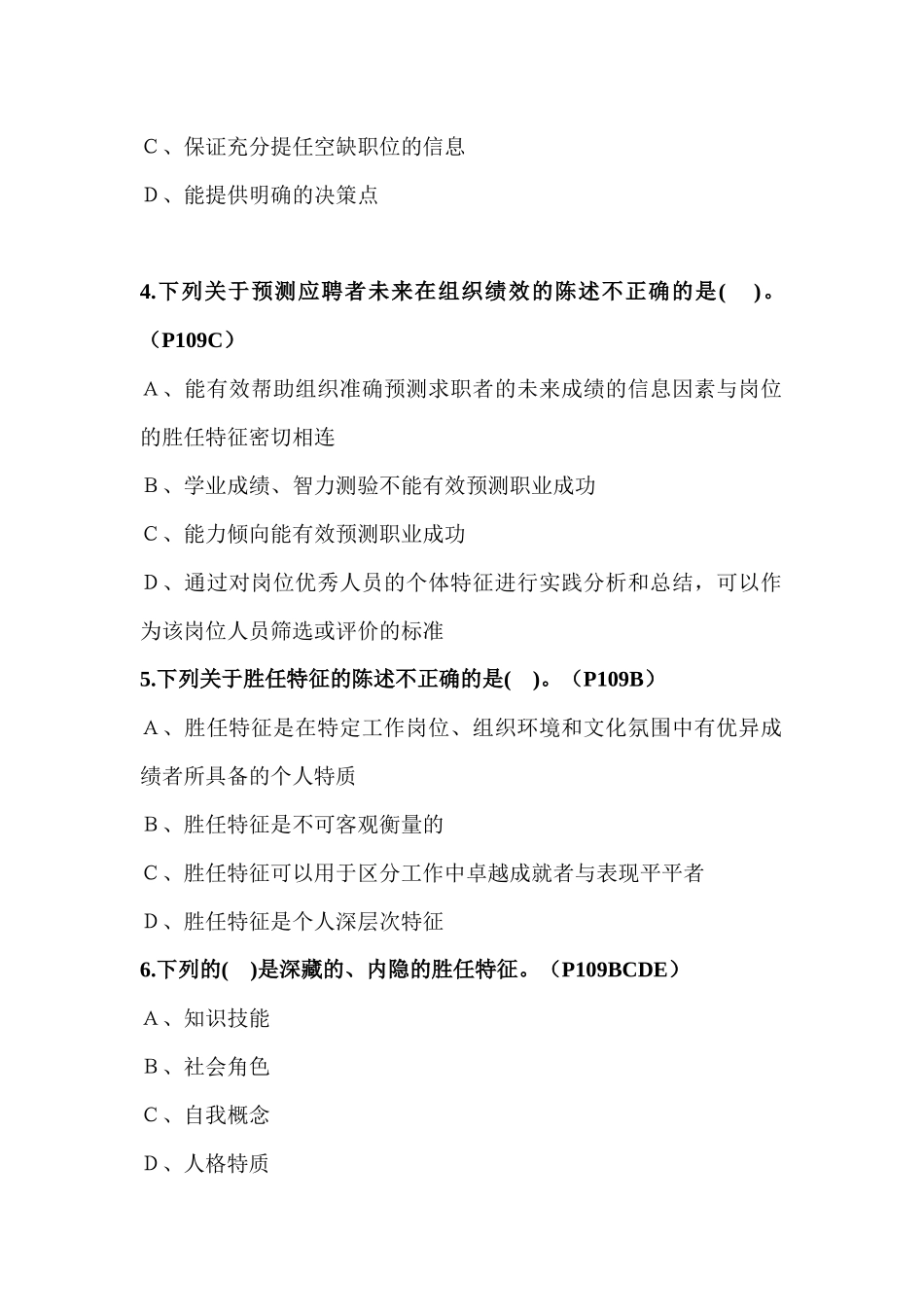 第7章——人员甄选(习题)_第2页