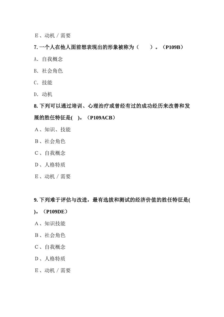 第7章——人员甄选(习题)_第3页
