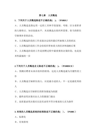第7章——人员甄选(习题)