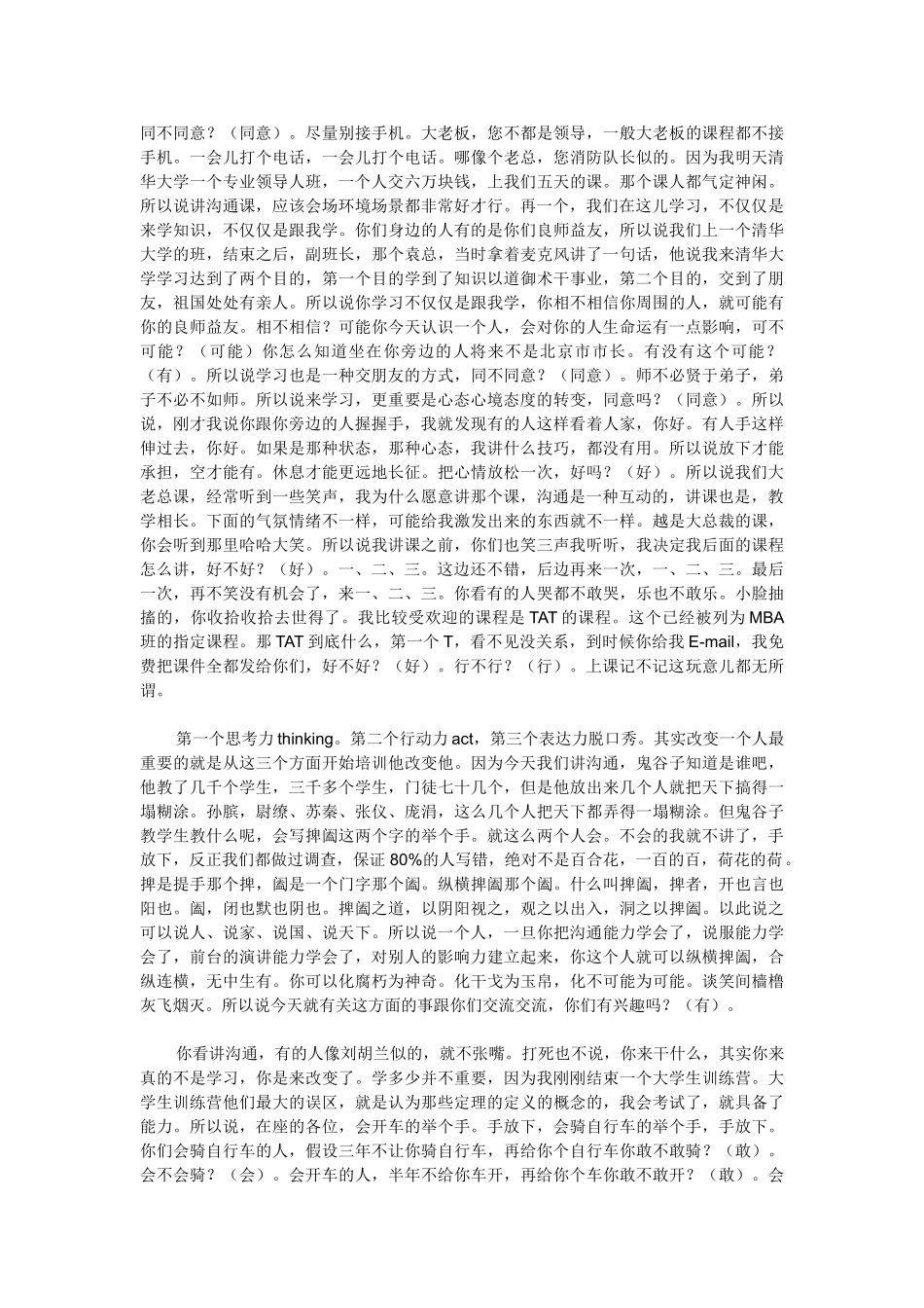 高品质沟通全部要点_第2页