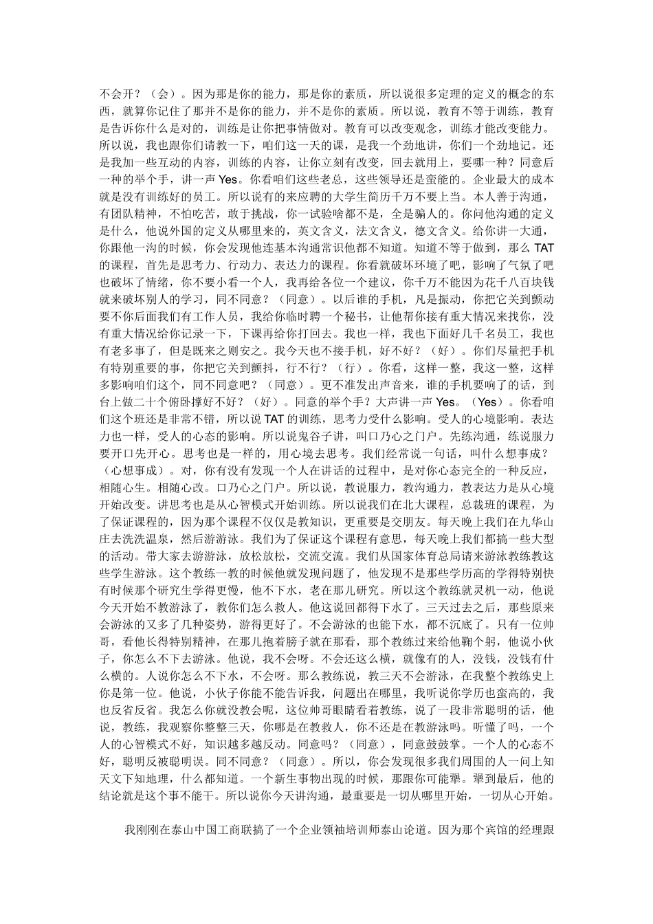 高品质沟通全部要点_第3页